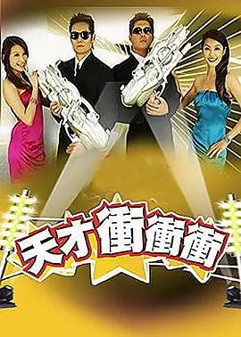 《极限挑战》海报